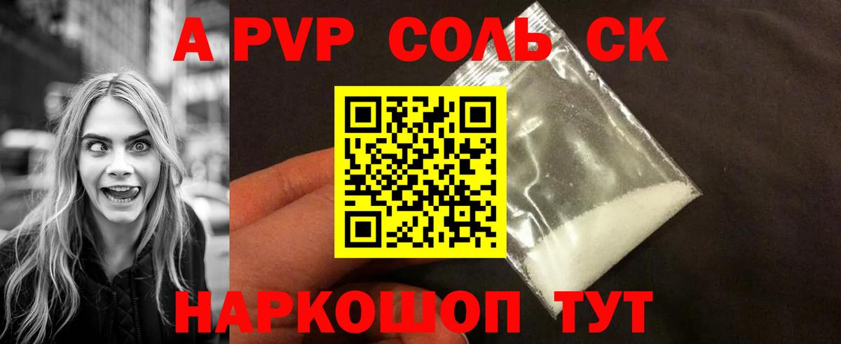 A PVP Соль Кимры
