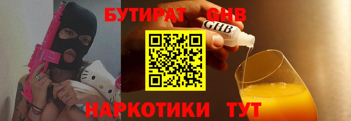 Бутират Butirat  Вход с VPN  Кимры 