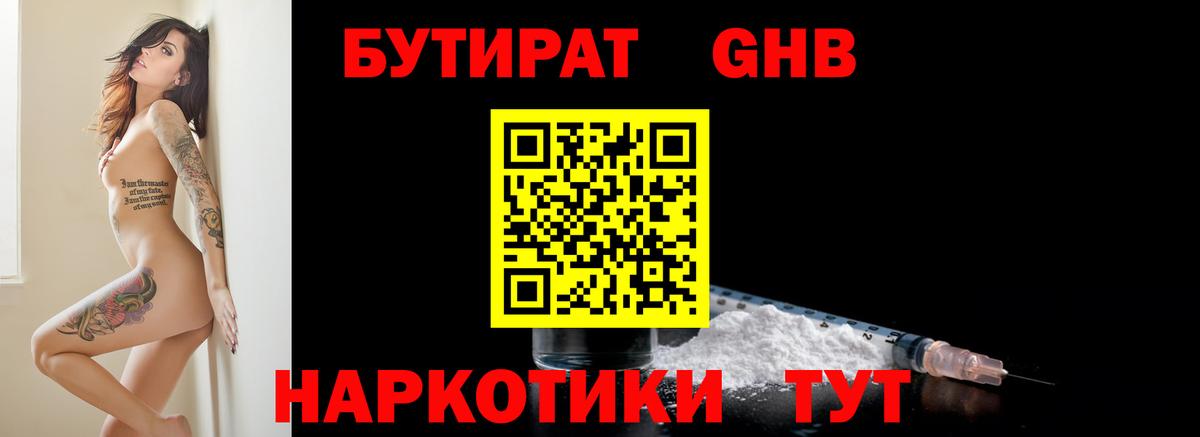 Бутират оксибутират Кимры