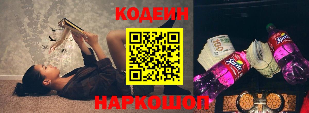 продажа наркотиков  Codein напиток Lean (лин)  Кимры  Вход с VPN  Codein Purple Drank 