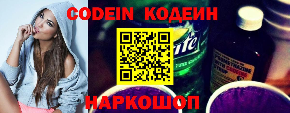 Кодеиновый сироп Lean Purple Drank Кимры
