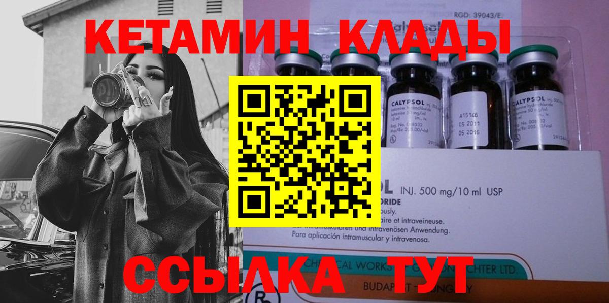 Кимры  КЕТАМИН ketamine  Вход с VPN  Кетамин VHQ 