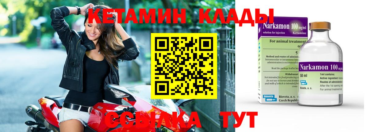 Кетамин VHQ Кимры