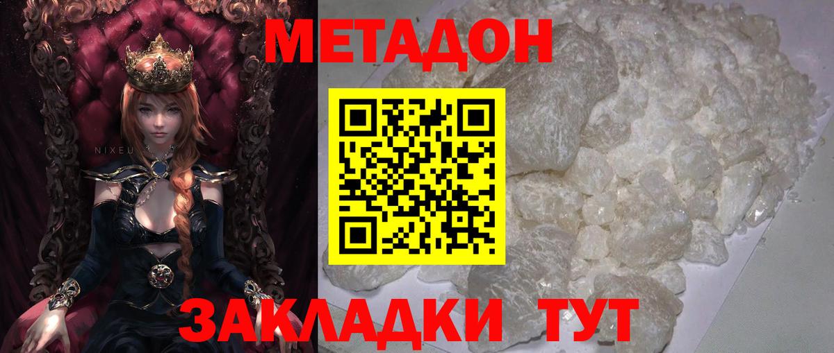 МЕТАДОН methadone Кимры