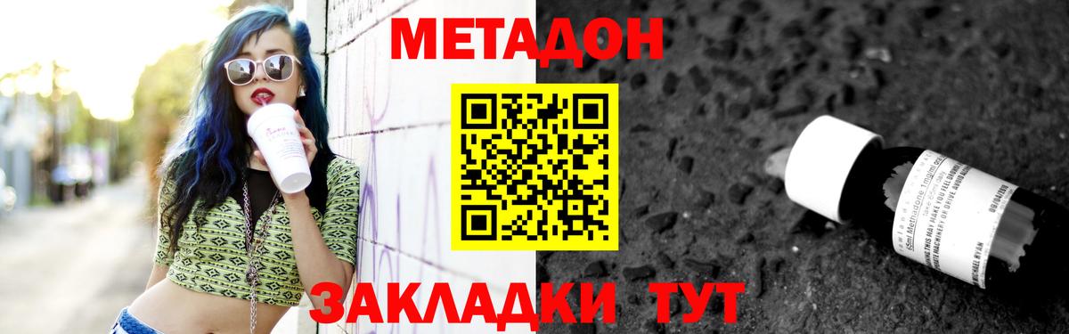 МЕТАДОН methadone  Вход с VPN  Кимры 
